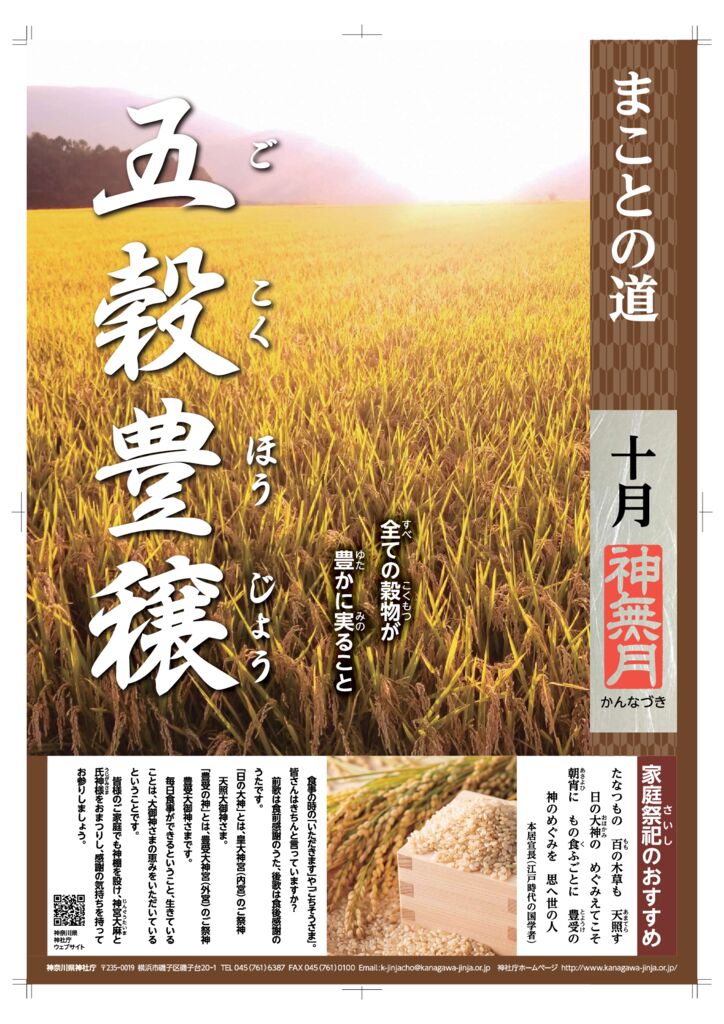 令和7年10月のサムネイル