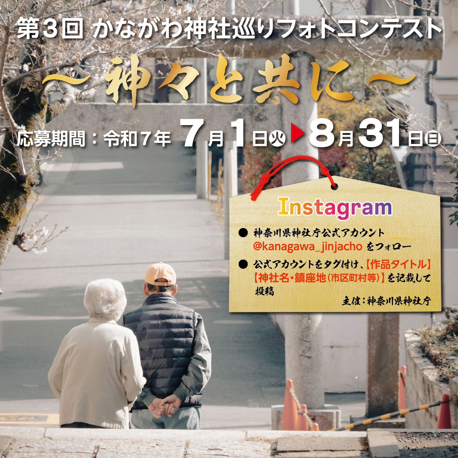 第3回かながわ神社巡りフォトコンテスト 第3回かながわ神社巡りフォトコンテスト