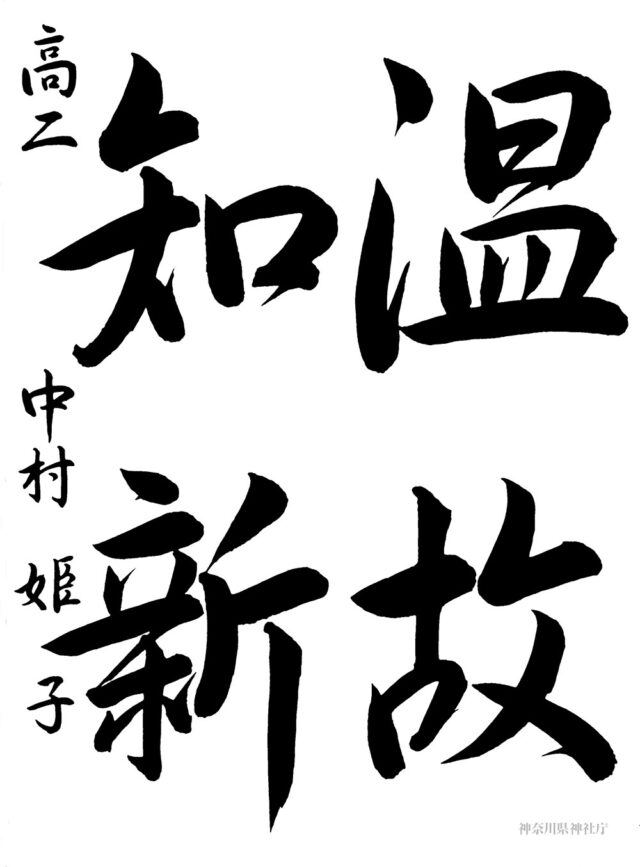 県総連会長賞 中村 姫子 (高校二年生) 県総連会長賞 中村 姫子 (高校二年生)