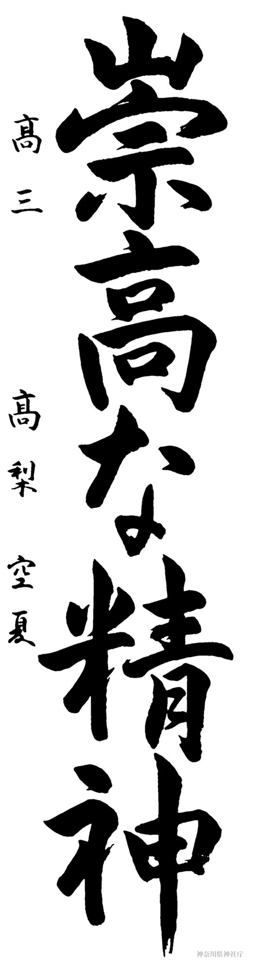 教化委員長賞 髙梨 空夏 (高校三年生) 教化委員長賞 髙梨 空夏 (高校三年生)