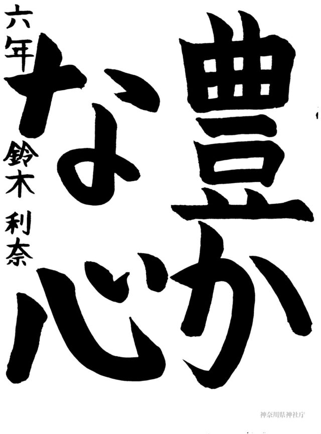 県総連会長賞 鈴木 利奈 (小学六年生) 県総連会長賞 鈴木 利奈 (小学六年生)
