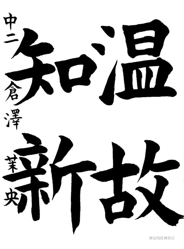 教化委員長賞 倉澤 茉央 (中学二年生) 教化委員長賞 倉澤 茉央 (中学二年生)