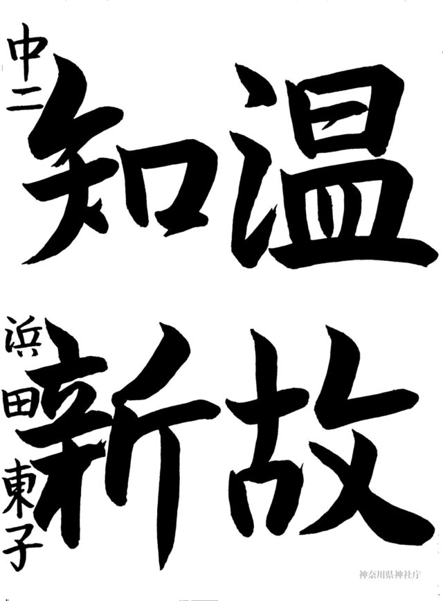県総連会長賞 浜田 東子 (中学二年生) 県総連会長賞 浜田 東子 (中学二年生)
