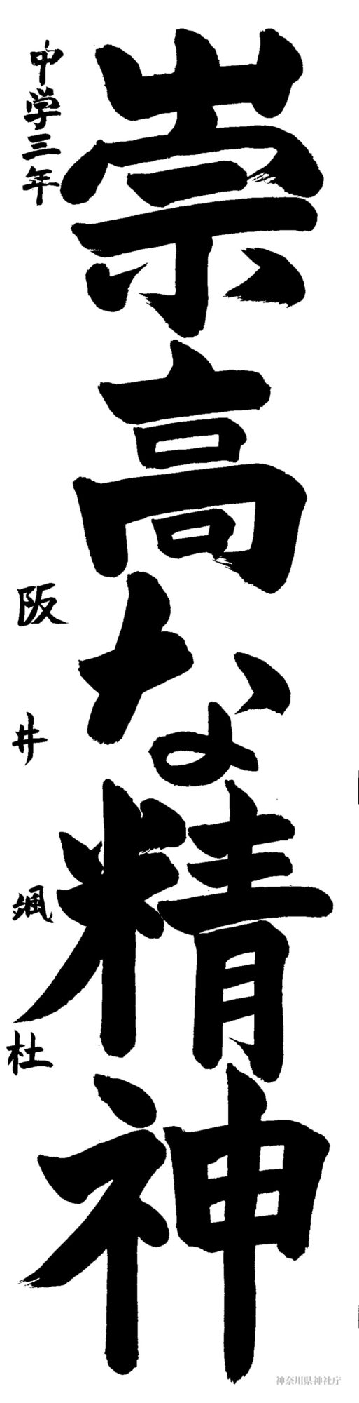 庁長賞 阪井 颯杜 (中学三年生) 庁長賞 阪井 颯杜 (中学三年生)