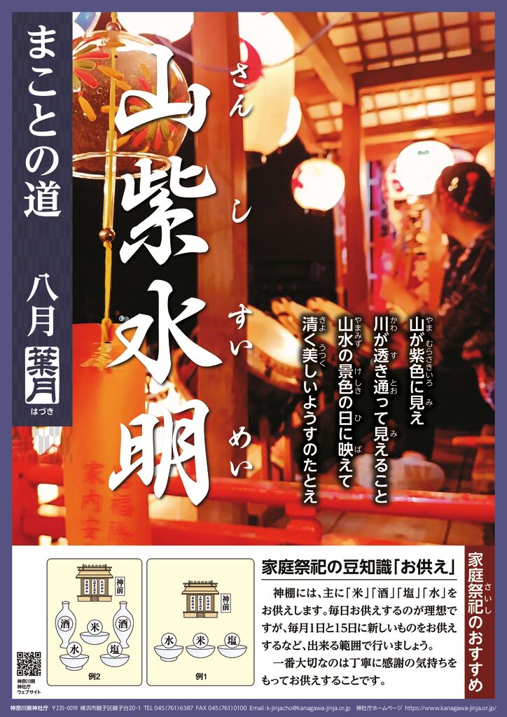 令和8年2026_8月のサムネイル