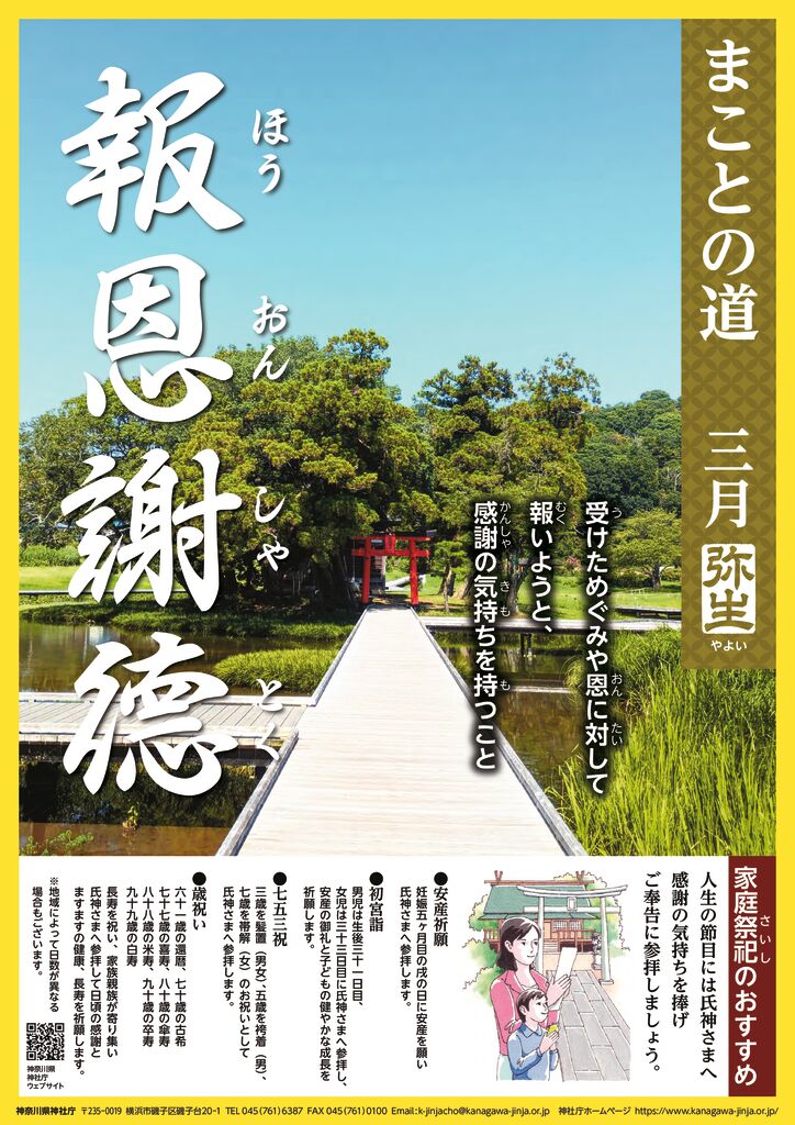 令和8年2026_3月のサムネイル