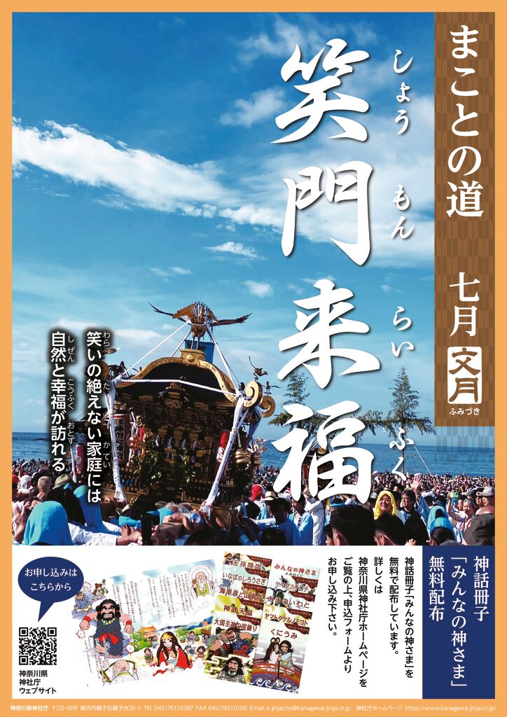 令和8年2026_7月のサムネイル